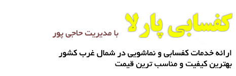 کفسابی در تبریز